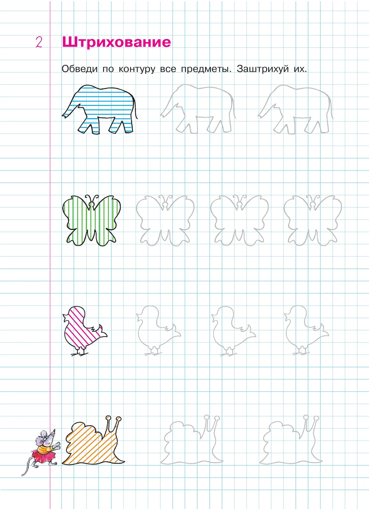 Задачки в клеточках. Рабочая тетрадь для детей 4-5 лет 17 Задачки в клеточках. Рабочая тетрадь для детей 4-5 лет 17