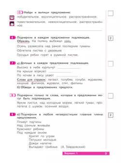 Русский язык. 3 класс. Что я знаю. Что я умею. Тетрадь проверочных работ. В 2 частях. Часть 1 7