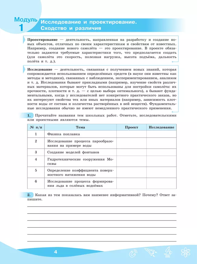 Исследовательские и проектные работы по физике. 5-9 классы 44 Исследовательские и проектные работы по физике. 5-9 классы 44