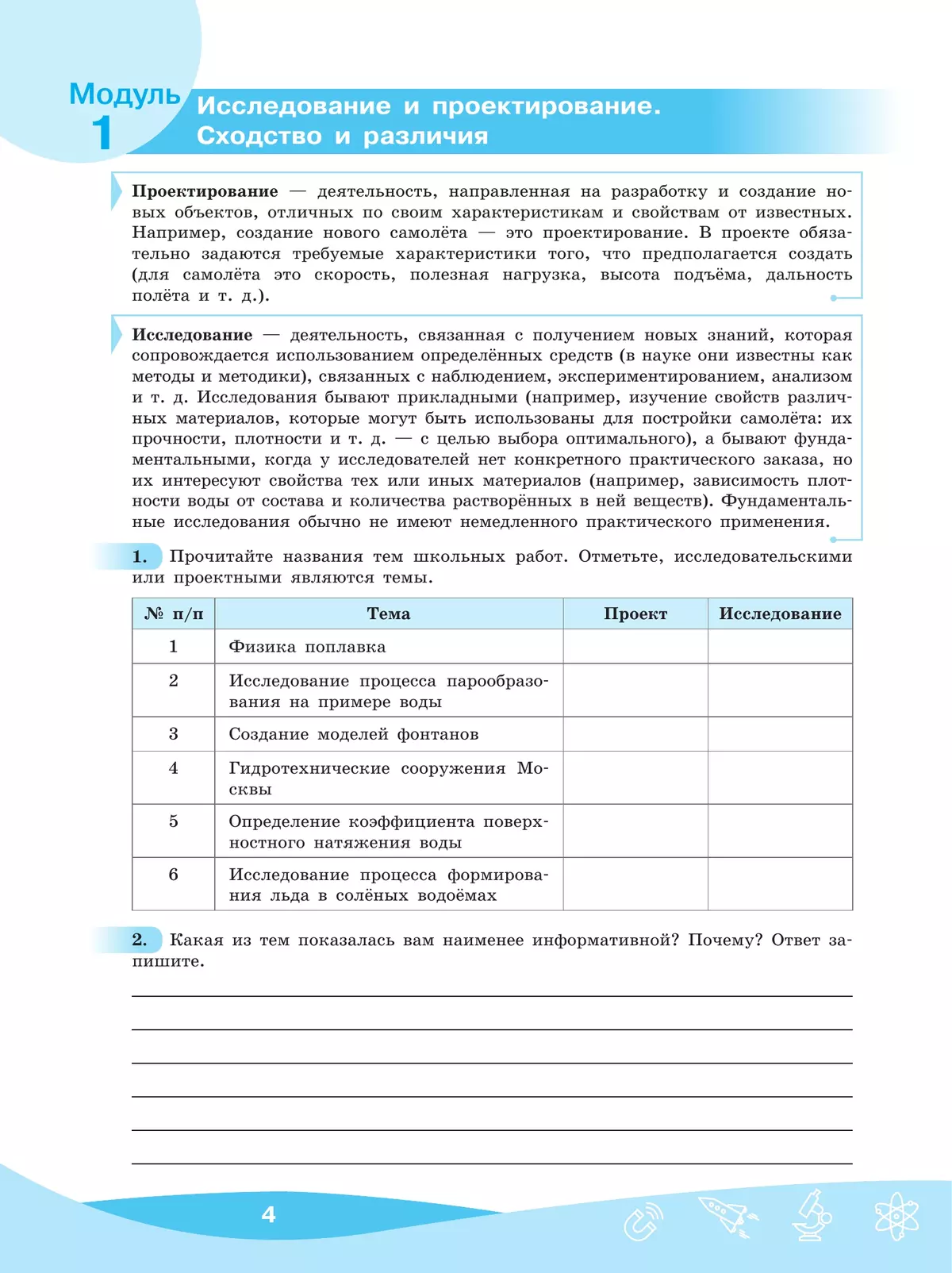 Исследовательские и проектные работы по физике. 5-9 классы 44