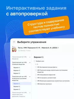 Физика. 7 класс. УМК Перышкин А.В. Цифровые тесты. 27