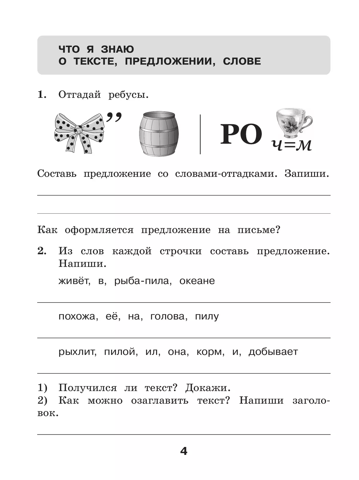 Русский язык. Рабочая тетрадь. 2 класс 24