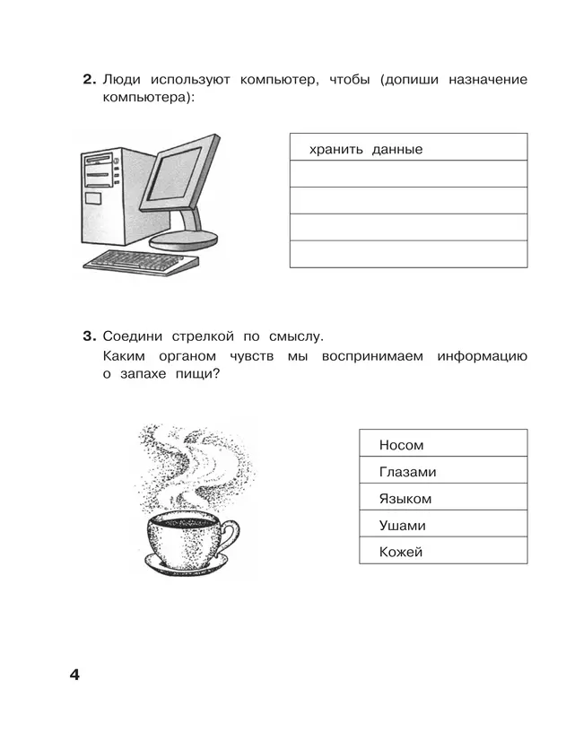 Информатика. 3 класс: контрольные работы 6 Информатика. 3 класс: контрольные работы 6