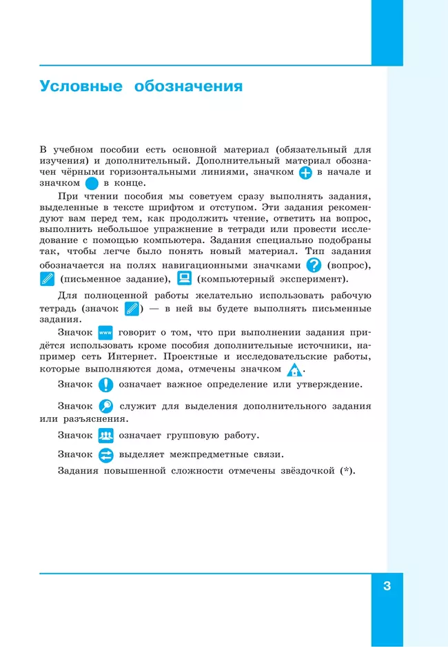 Информатика. 7 класс. Учебное пособие. В 2 частях. Часть 2 13 Информатика. 7 класс. Учебное пособие. В 2 частях. Часть 2 13