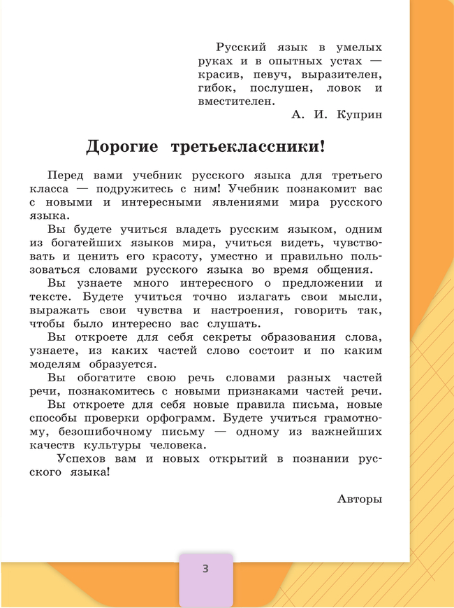 Русский язык. 3 класс. Учебник. В 2 ч. Часть 1 26