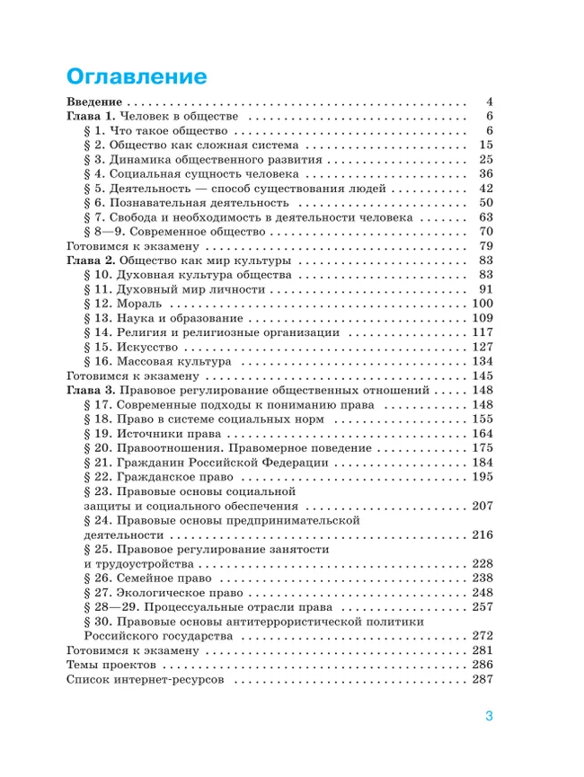 Обществознание. 10 класс. Учебник. Базовый уровень 32