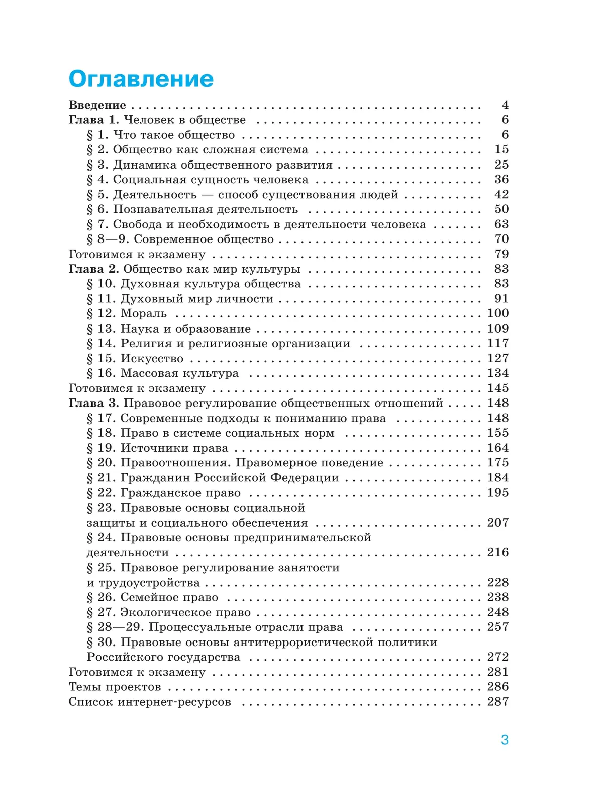 Обществознание. 10 класс. Учебник. Базовый уровень 28
