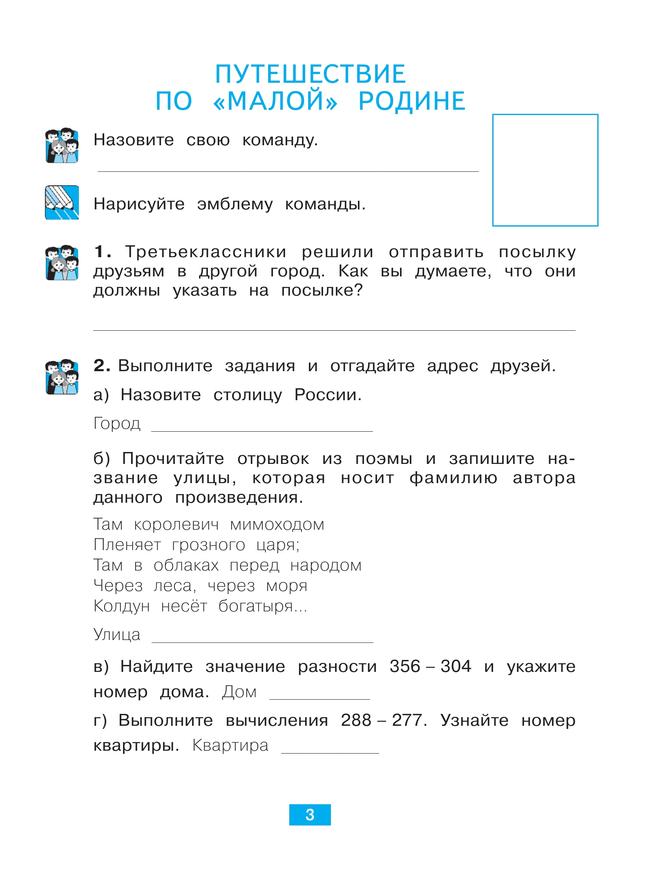 Окружающий мир. Учусь наблюдать и исследовать. Тетрадь-практикум. 3 клас 7