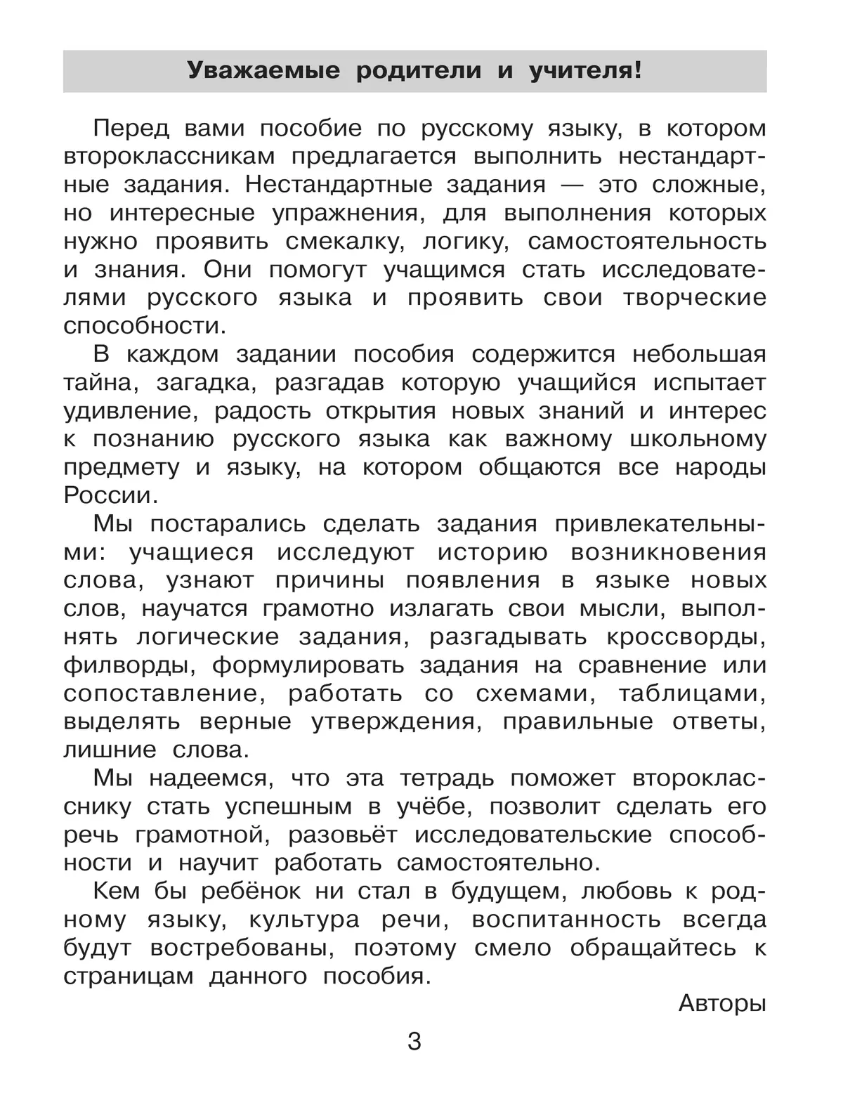 Нестандартные задания по русскому языку. 2 класс 21