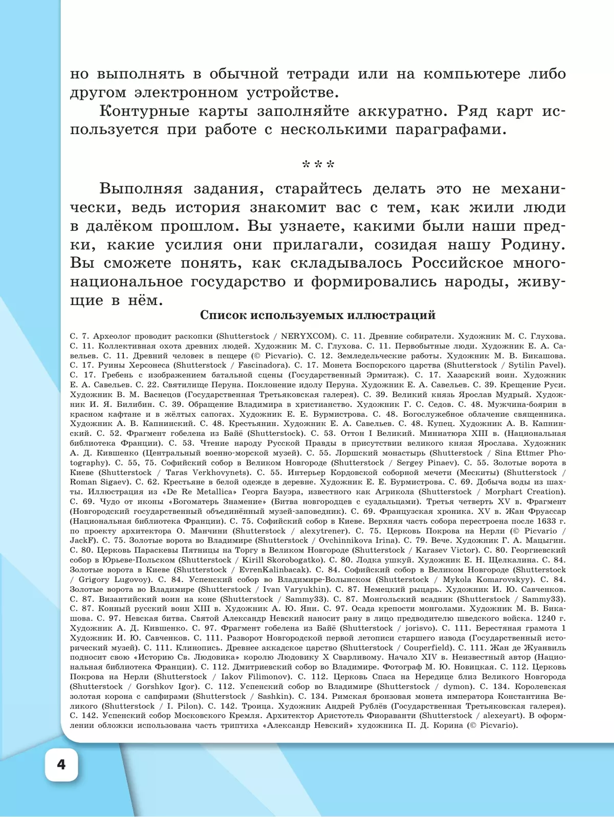 История. История России. Рабочая тетрадь. 6 класс. 19