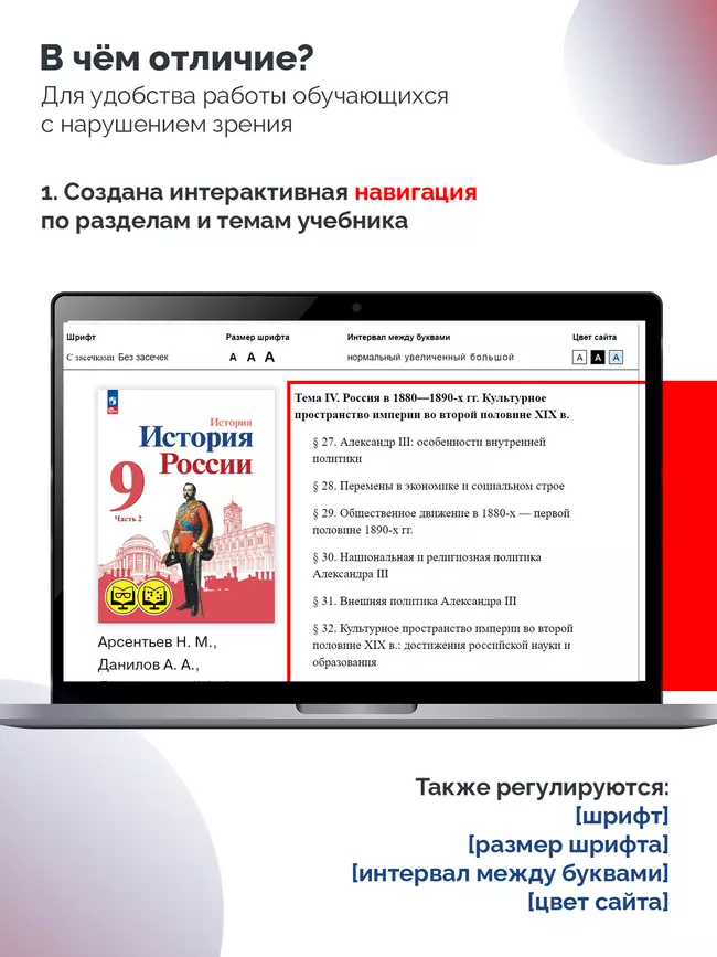 История. История России. 9 класс. В 2 ч. Часть 2 (для обучающихся с нарушением зрения) 3