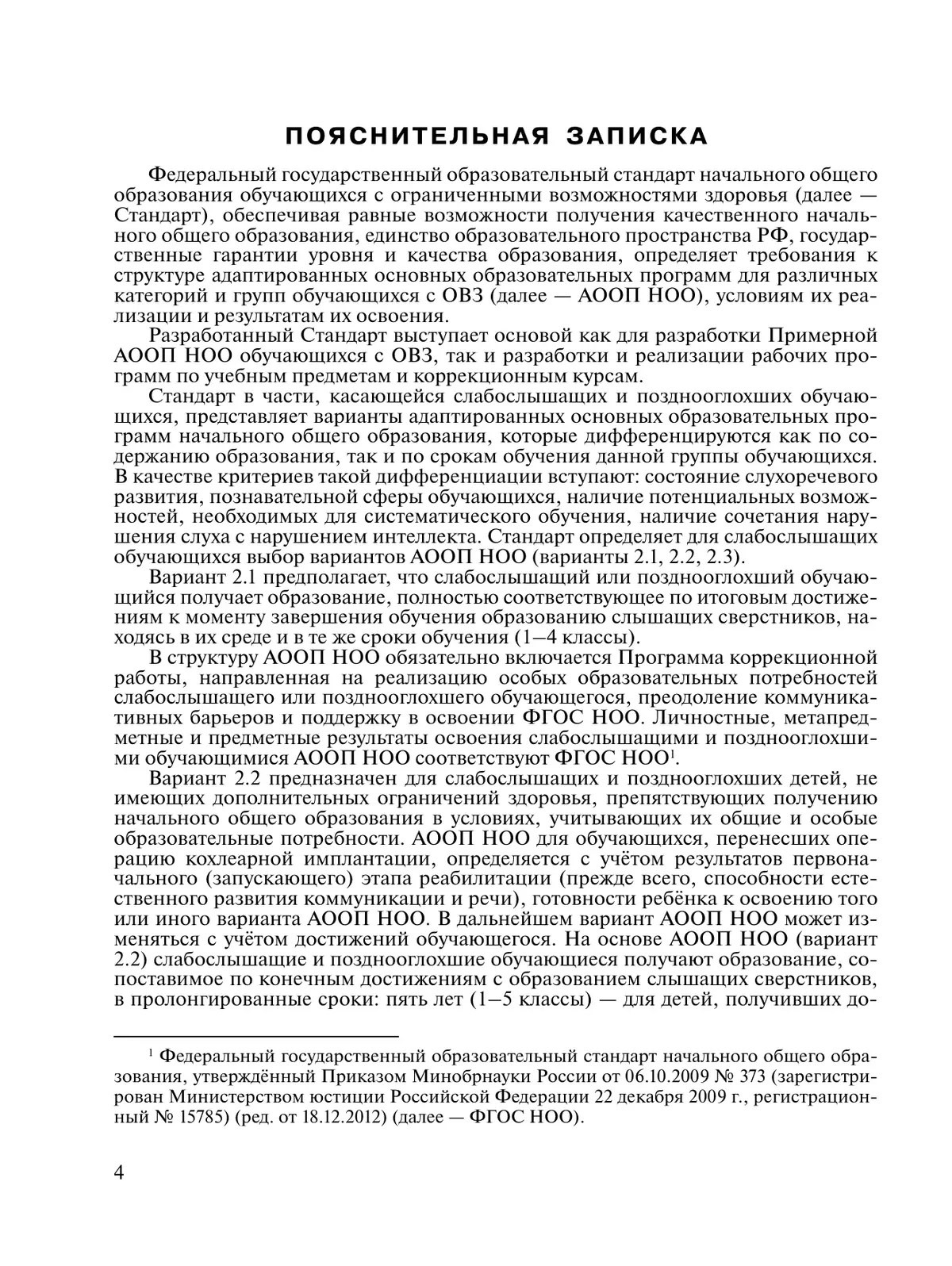 Примерные рабочие программы по учебным предметам и коррекционным курсам НОО слабослышащих и позднооглохших обучающихся. Варианты 2.2, 2.3. 2 класс 15