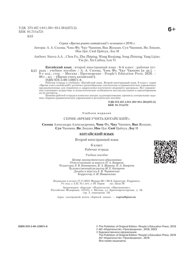 Китайский язык. Второй иностранный язык. Рабочая тетрадь. 6 класс 4 Китайский язык. Второй иностранный язык. Рабочая тетрадь. 6 класс 4