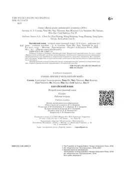 Китайский язык. Второй иностранный язык. Рабочая тетрадь. 6 класс 4