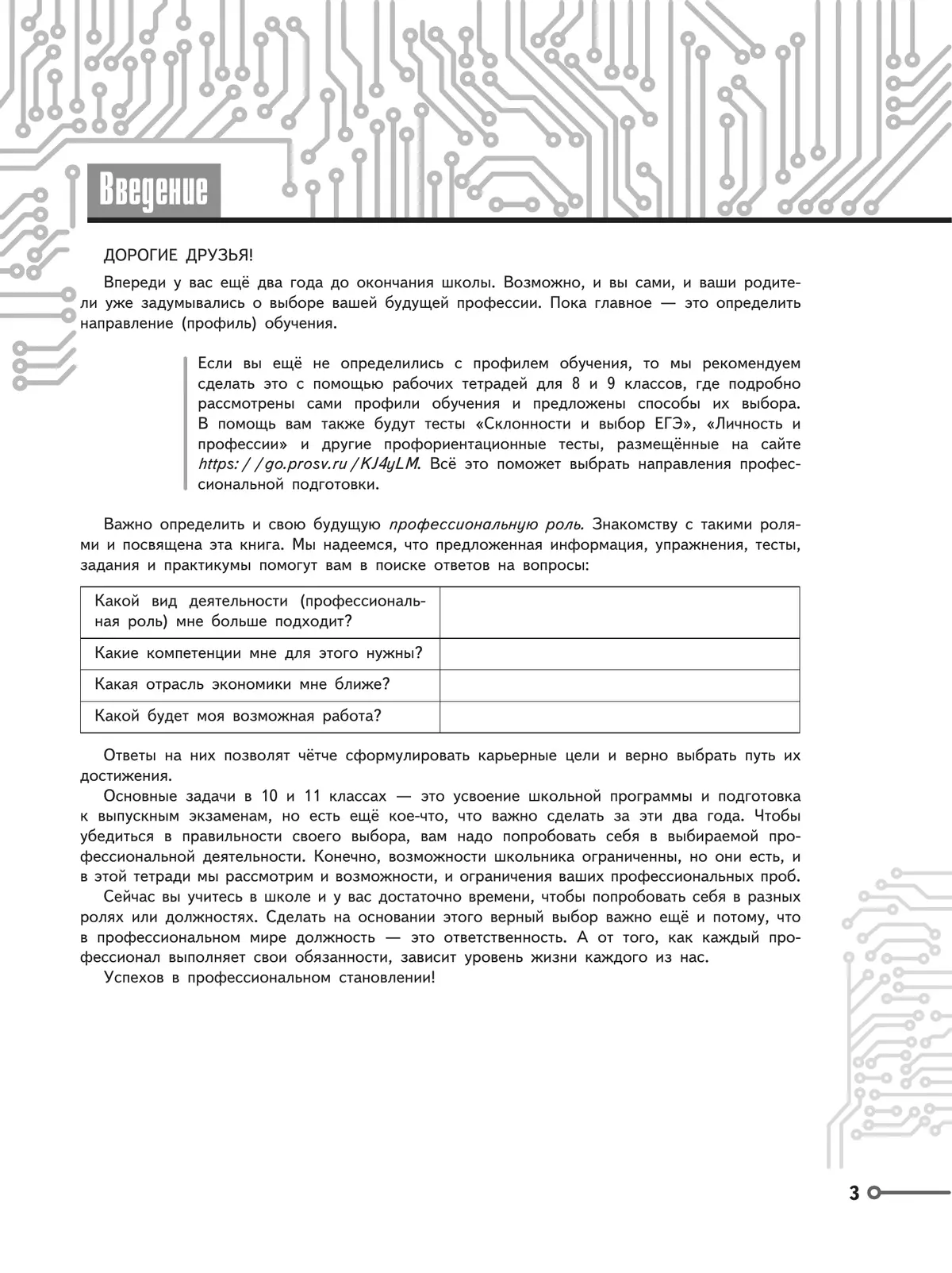 Моя будущая профессия. Тесты по профессиональной ориентации школьников. 10-11 классы 12