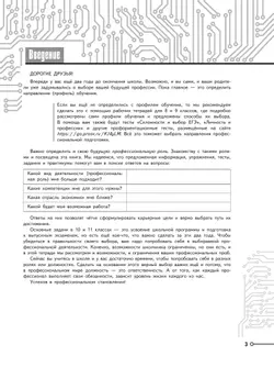 Моя будущая профессия. Тесты по профессиональной ориентации школьников. 10-11 классы 12