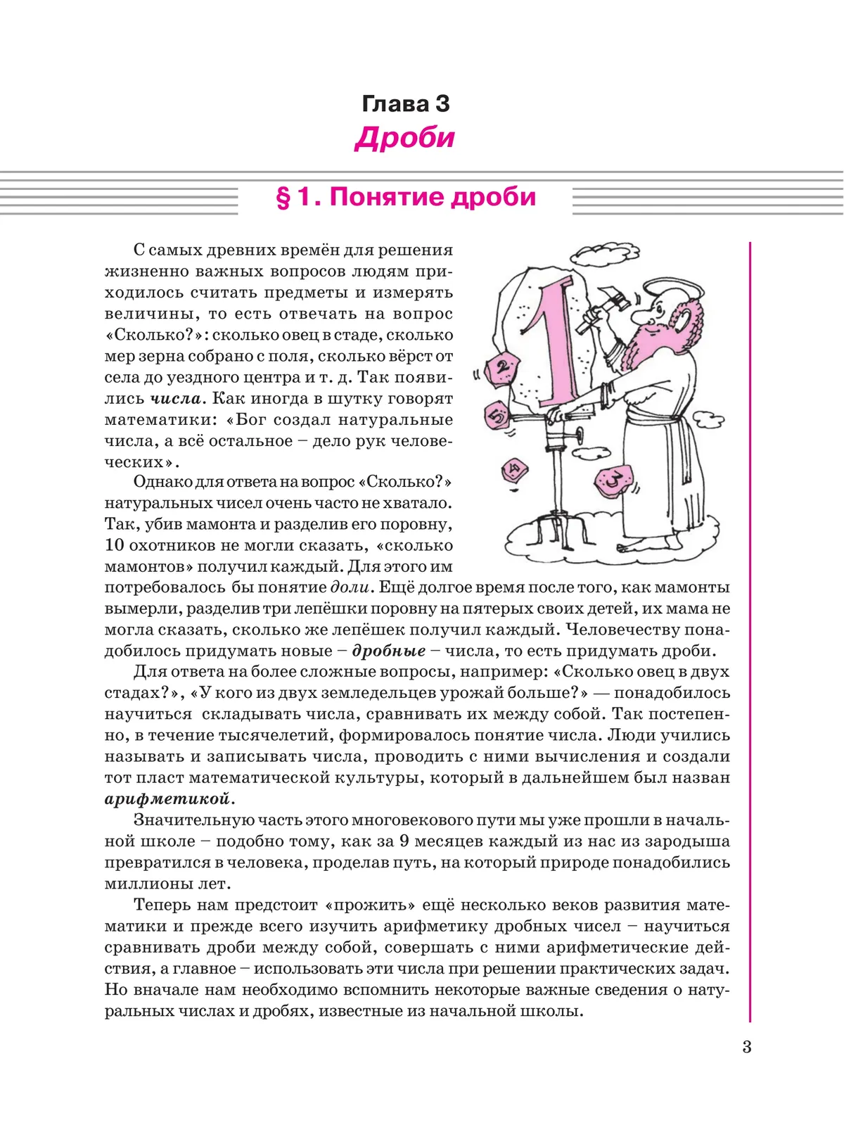 Математика. 5 класс. Углубленный уровень. Учебник. В 2 ч. Часть 2 10