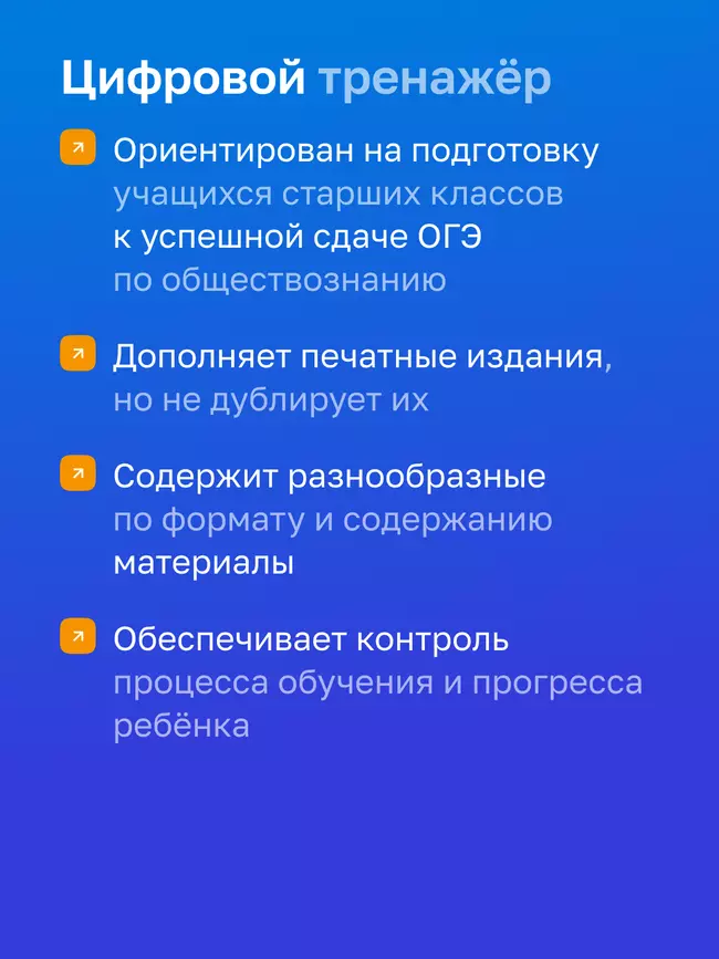 Обществознание. Цифровой тренажёр «Подготовка к ОГЭ» 16 Обществознание. Цифровой тренажёр «Подготовка к ОГЭ» 16