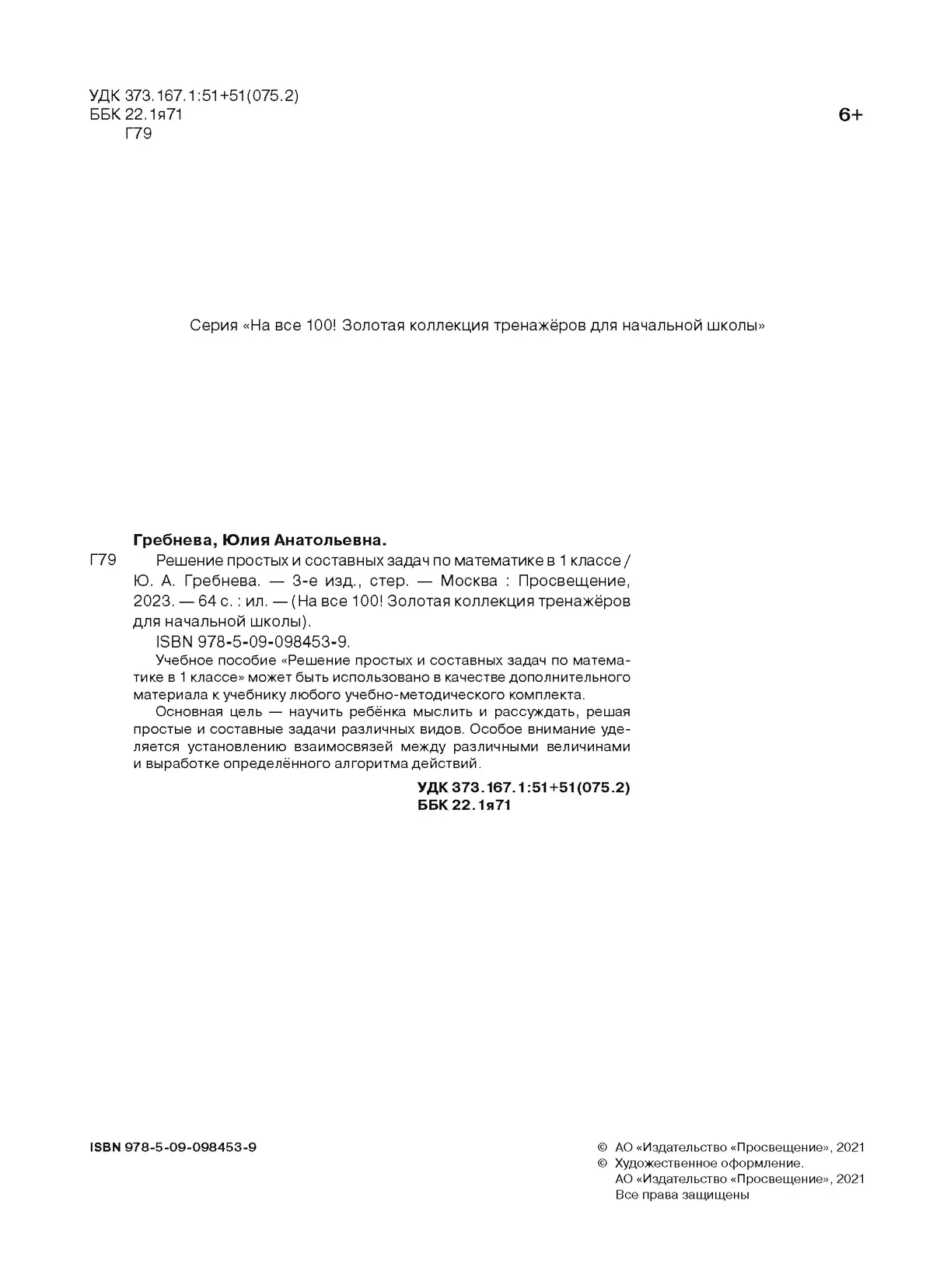 Решение простых и составных задач по МАТЕМАТИКЕ в 1 классе 15