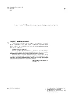 Решение простых и составных задач по МАТЕМАТИКЕ в 1 классе 15