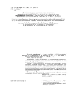 Русский родной язык. 4 класс. Учебник 11