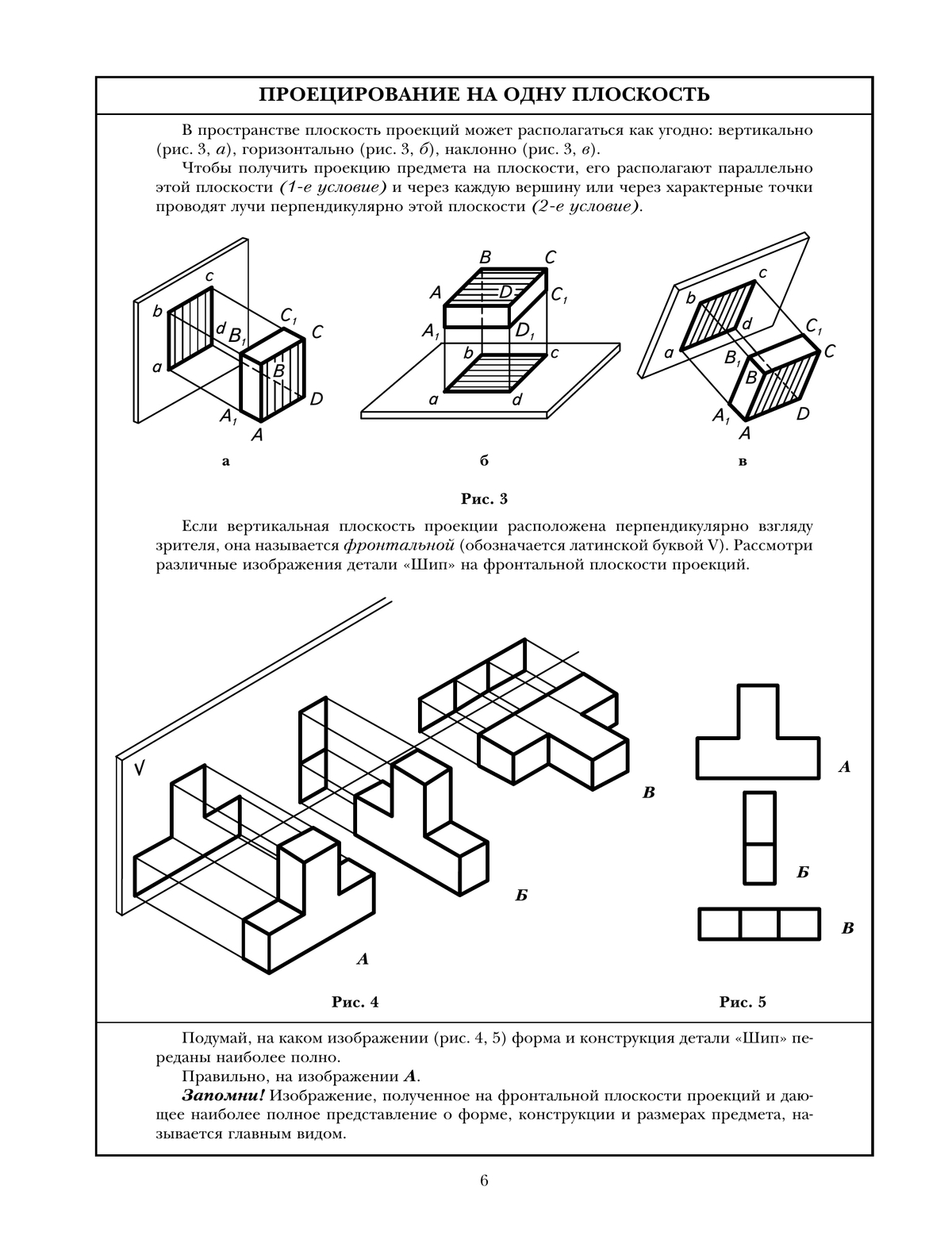 Черчение. Прямоугольное проецирование и построение комплексного чертежа. Рабочая тетрадь №3. 8-9 классы 2