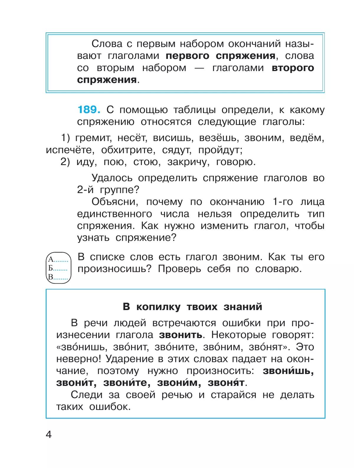 Русский язык. 3 класс. Учебник. В 2 ч. Часть 2 купить на сайте группы  компаний «Просвещение»