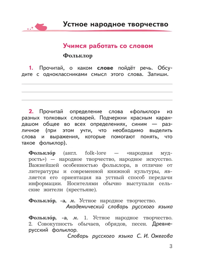 Смысловое чтение. 3 класс 30 Смысловое чтение. 3 класс 30