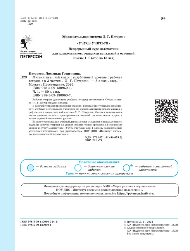 Математика. 4 класс. Рабочая тетрадь к учебнику углублённого уровня. В 3 частях. Часть 1 41 Математика. 4 класс. Рабочая тетрадь к учебнику углублённого уровня. В 3 частях. Часть 1 41