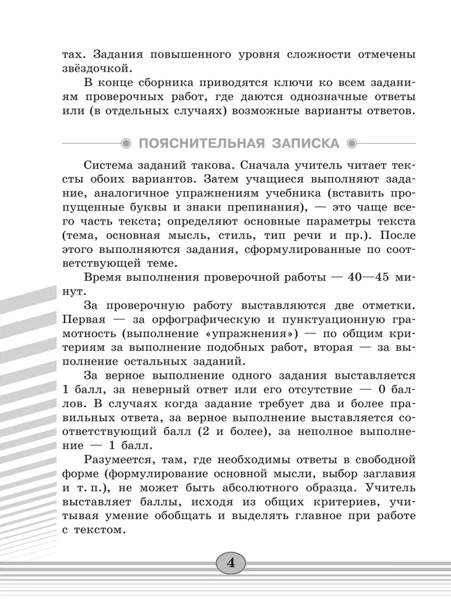 Русский язык. Проверочные работы. 6 класс 23