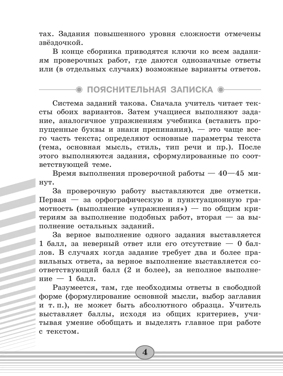 Русский язык. Проверочные работы. 6 класс 23