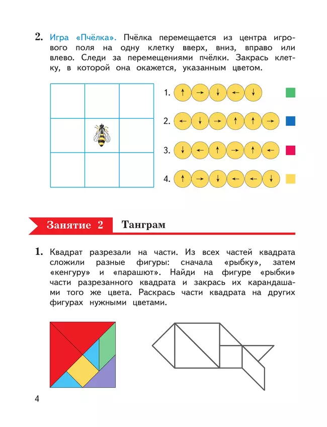Занимательная математика. 1 класс 21 Занимательная математика. 1 класс 21
