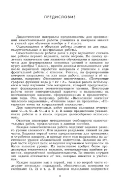 Математика. Алгебра. 7 класс. Базовый уровень. Дидактические материалы 8