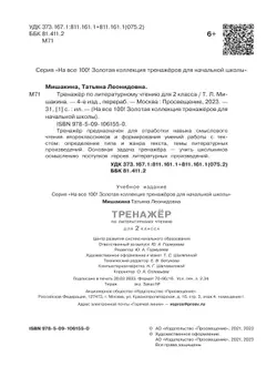 Тренажер по литературному чтению для 2 класса 12