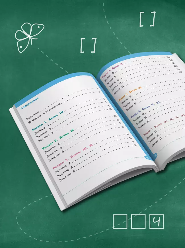Читать нетрудно. Ш, Ж, Ч, Щ. Тетрадь 3 5 Читать нетрудно. Ш, Ж, Ч, Щ. Тетрадь 3 5