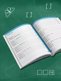 Читать нетрудно. Ш, Ж, Ч, Щ. Тетрадь 3 5