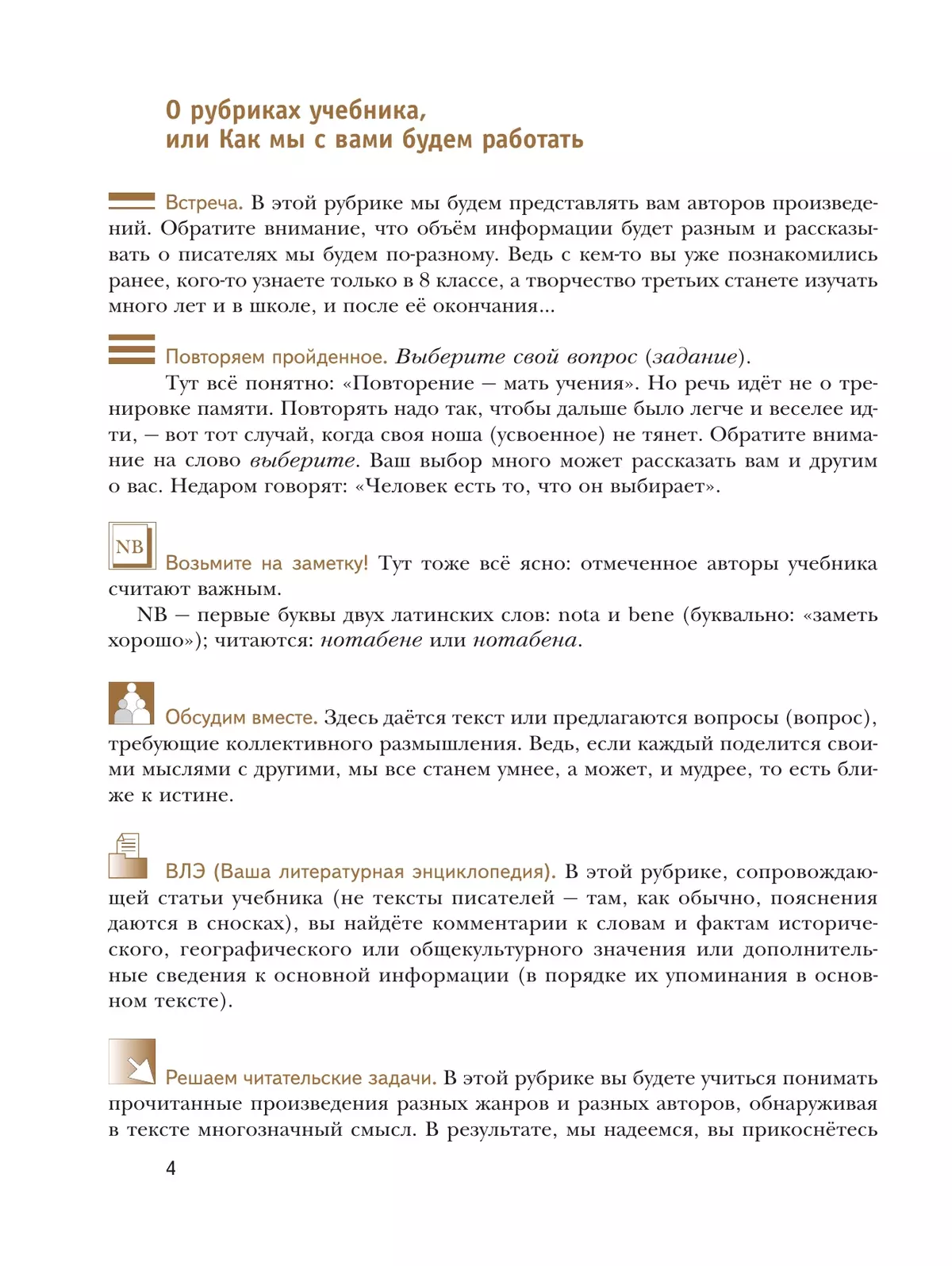 Литература. 8 класс. Учебник. В 2 ч. 1 часть 24 Литература. 8 класс. Учебник. В 2 ч. 1 часть 24