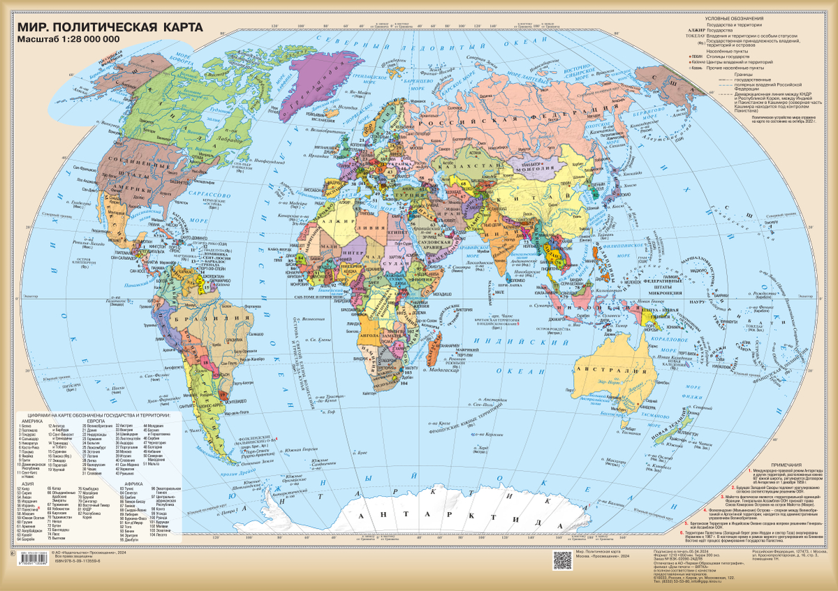 Мир. Политическая карта. Настенная карта (850*1210) 2