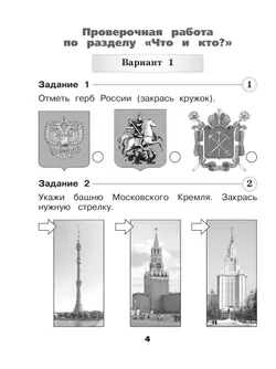 Окружающий мир. Проверочные работы. 1 класс 36