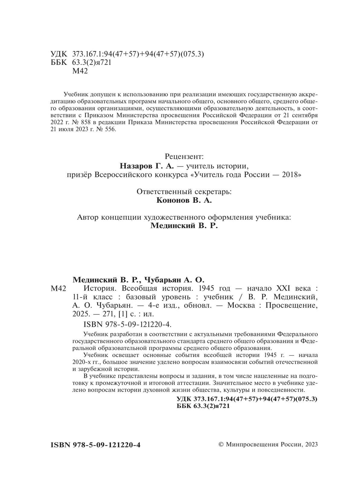 История. Всеобщая история. 1945 год — начало XXI века. 11 класс. Базовый уровень 19 История. Всеобщая история. 1945 год — начало XXI века. 11 класс. Базовый уровень 19