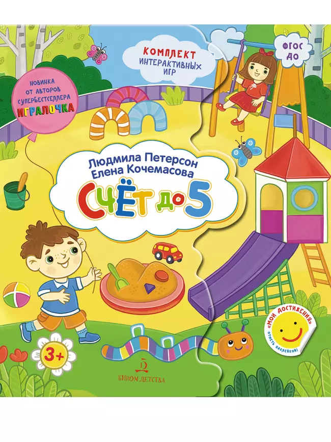 Счёт до 5 1 Счёт до 5 1