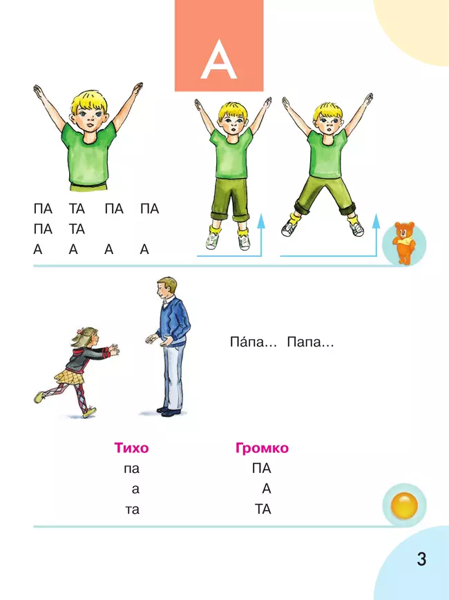 Произношение. 1 дополнительный класс. Учебник. В 2 ч. Часть 1 (для слабослышащих и позднооглохших обучающихся) 46