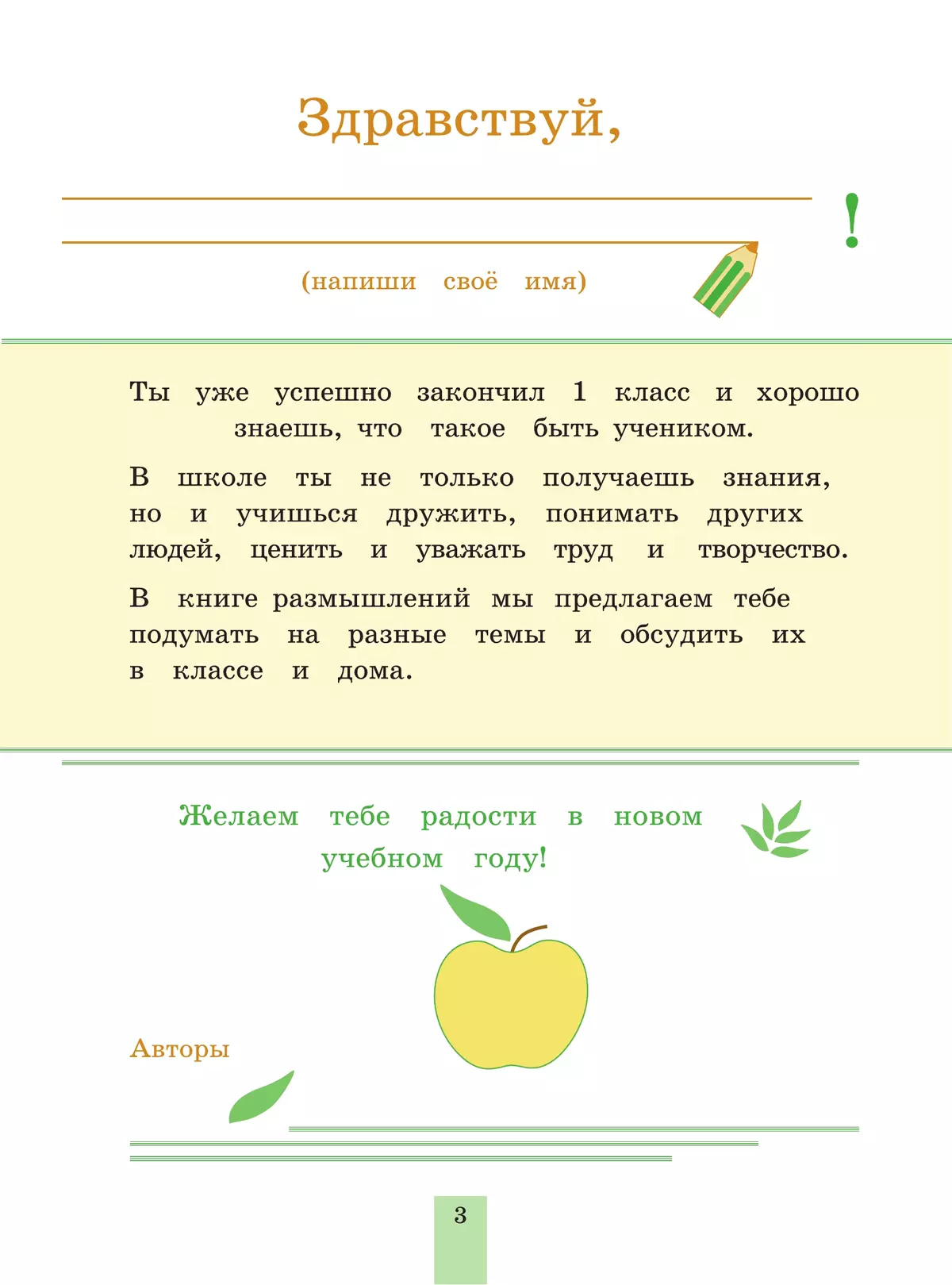 Духовно-нравственное развитие и воспитание учащихся. Мониторинг результатов. Книга моих размышлений. 2 класс 11