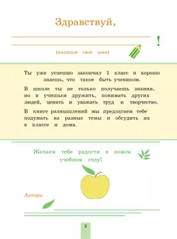 Духовно-нравственное развитие и воспитание учащихся. Мониторинг результатов. Книга моих размышлений. 2 класс 11