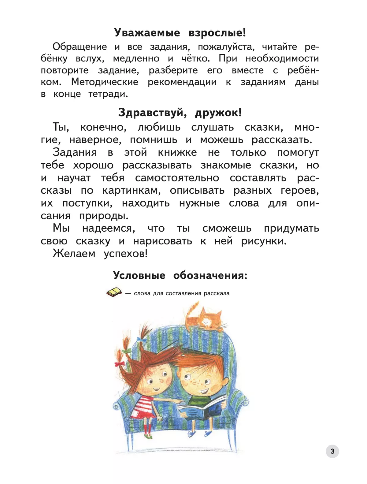 Ступеньки к школе. Учимся рассказывать по картинкам. Безруких. 5-6 лет 13
