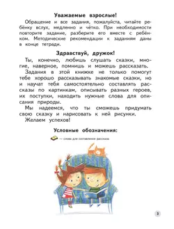 Ступеньки к школе. Учимся рассказывать по картинкам. Безруких. 5-6 лет 13