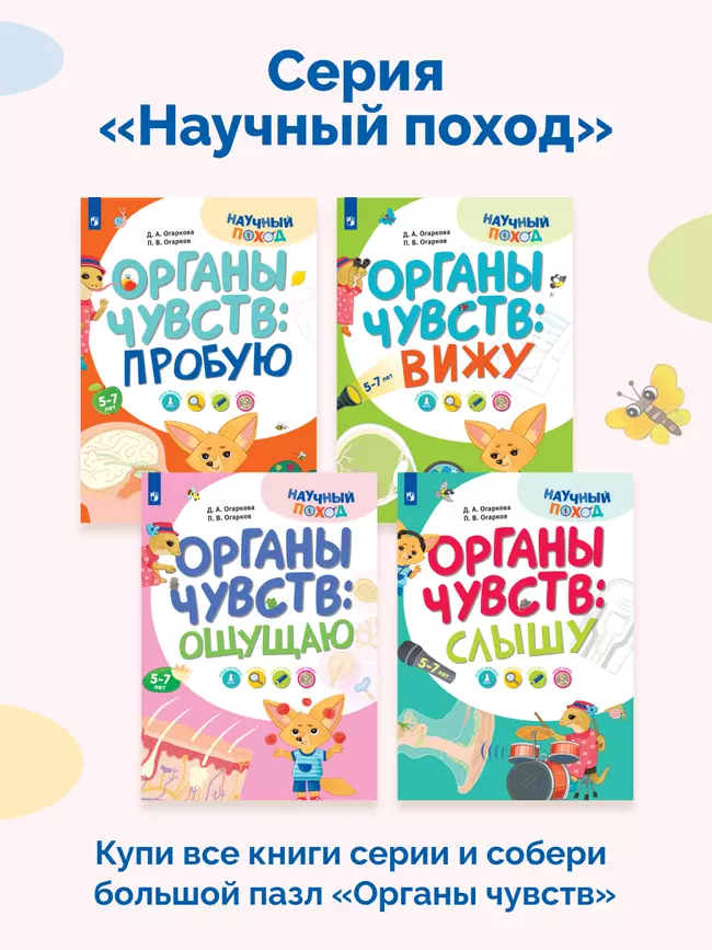 Органы чувств: ощущаю 28 Органы чувств: ощущаю 28