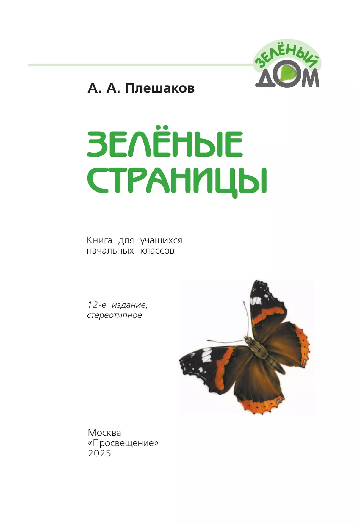 Зелёные страницы 28 Зелёные страницы 28