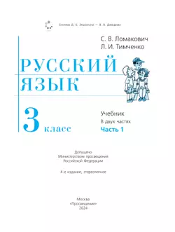 Русский язык. 3 класс. Учебник. В 2 ч. Часть 1 46