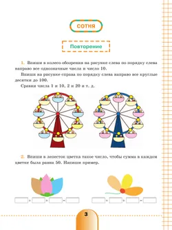 Математика. 5 класс. Рабочая тетрадь (для обучающихся с интеллектуальными нарушениями) 17